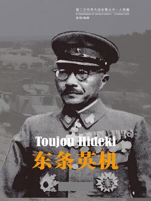 cover image of 东条英机